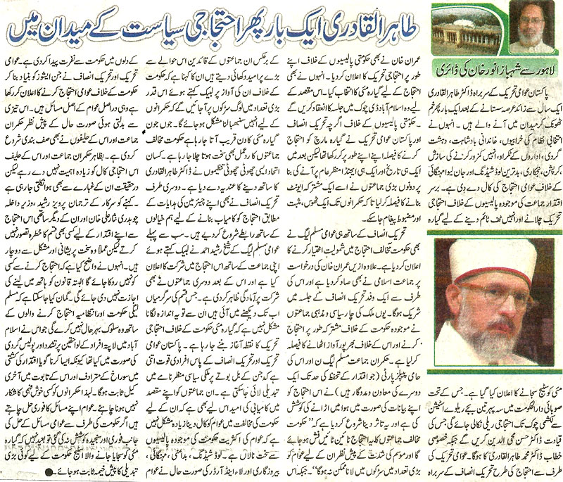 Minhaj-ul-Quran  Print Media CoverageDaily Express Colour Page